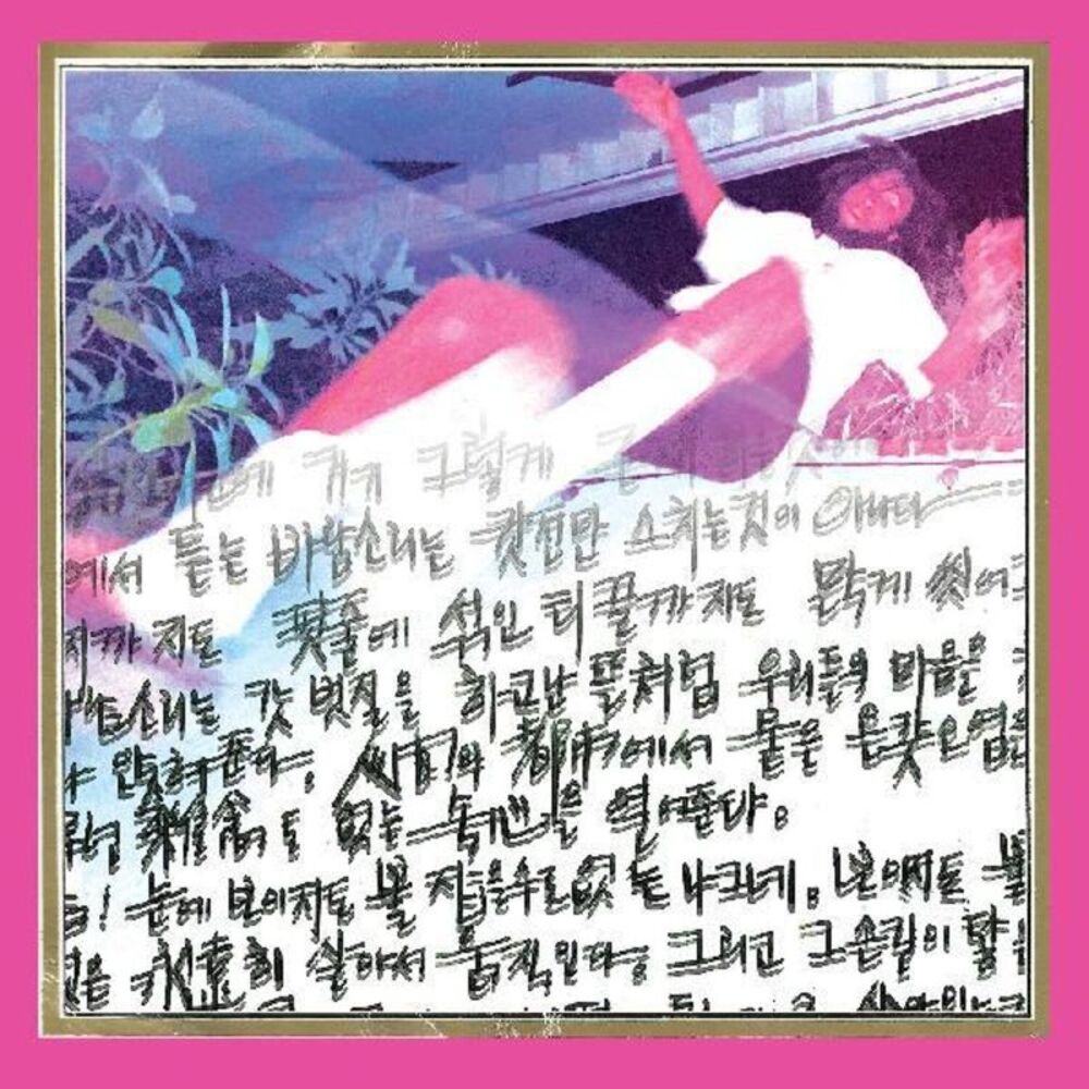Koreatown Oddity - Isthisforreal  LP LP